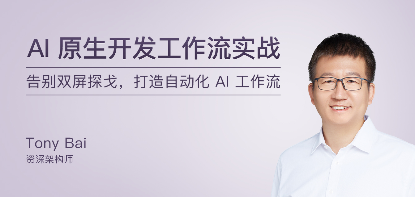 Image 1: AI原生开发工作流实战