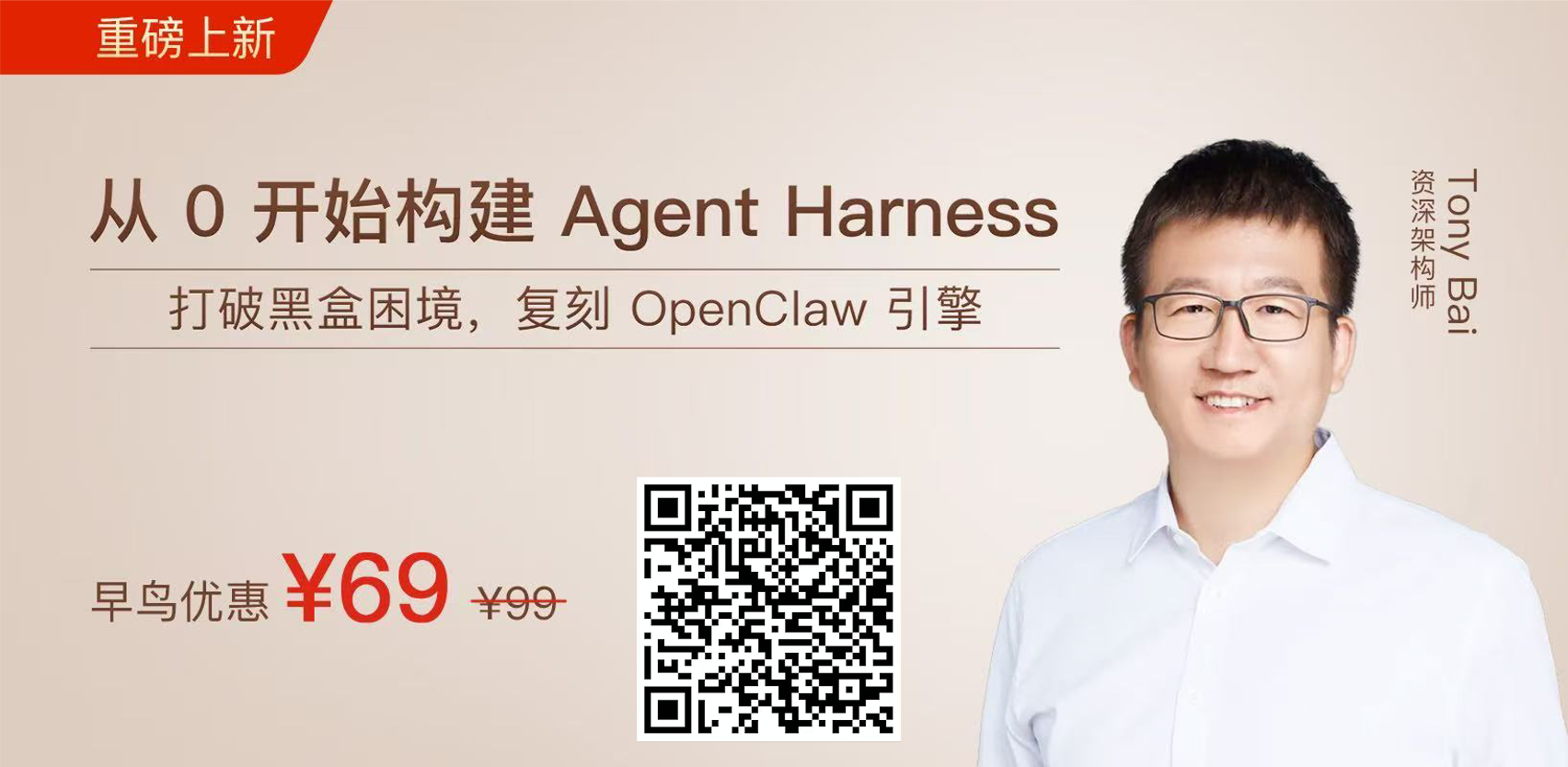 Image 3: 从 0 开始构建 Agent Harness
