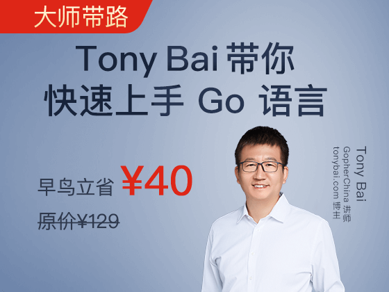 Image 1: Go语言第一课
