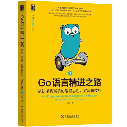 Image 2: Go语言精进之路1