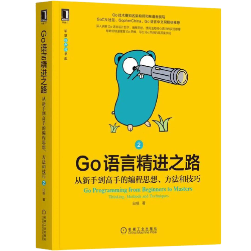 Image 3: Go语言精进之路2